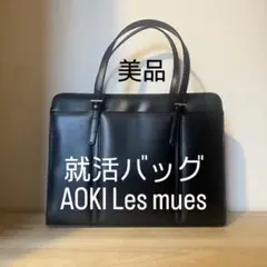 ビジネスバッグ