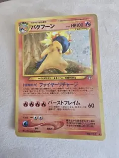 美品】ポケモンカード 旧裏面 バクフーン LV.55 No.157 - メルカリ