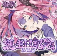 綺々羅々ヴィヴィ 誕生日記念 2025 グッズセット PRカード付き - メルカリ