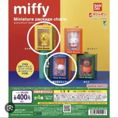 ミッフィ ミニチュアパッケージチャーム　2個セットガチャガチャ　カプセルトイ