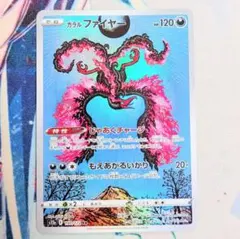 【値下げ大歓迎】ポケモンカード ガラルファイヤー AR VSTARユニバースのサムネイル