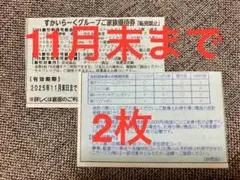 2025年最新】すかいらーく25券の人気アイテム - メルカリ