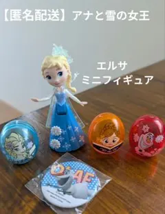 【匿名配送】アナと雪の女王　エルサ　可動式ミニフィギュア