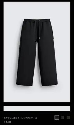 ★美品★ZARA ネオプレン風 ワイドレッグパンツ L-XL