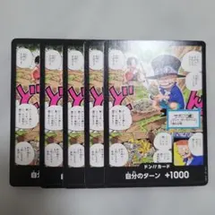 ワンピースカードゲーム ドンカード ドン！！ エース サボ 最強ジャンプ 5枚