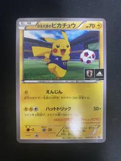 2025年最新】日本代表のピカチュウの人気アイテム - メルカリ