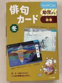 くもん出版 俳句カード 冬 幼児からのサムネイル