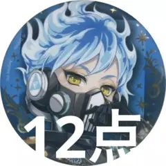 ツイステ ブレイジングジュエル 缶バッジ オルト 12点