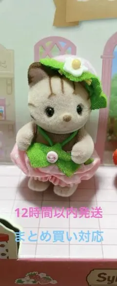 シルバニアファミリー あつまれ！赤ちゃんセット-いちご-シマネコの赤ちゃん