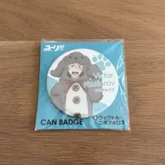 2025年最新】ユーリ!!! on ICE 缶バッジ ヴィクトルの人気アイテム