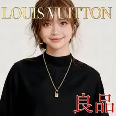 LOUIS VUITTON ルイ・ヴィトン 南京錠 カデナ 330 鍵付きのサムネイル