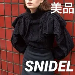 美品SNIDEL スナイデル　ケーブルデザインニットプルオーバー