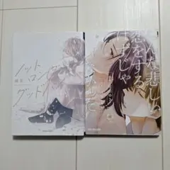 BLコミックセット　∵