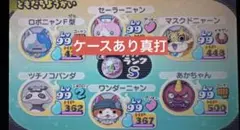 高個体あり！　妖怪ウォッチ2真打