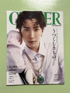 GINGER 11月号 渡辺翔太 SnowMan