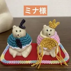 ミナ様 リクエスト 3点 まとめ商品