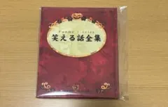 水果籃子 笑話全集