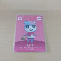 みずず amiiboカード どうぶつの森 430