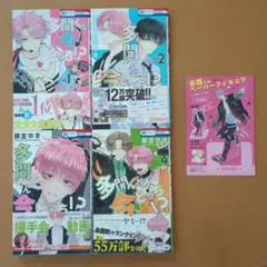 【ペーパーフィギュア付き】多聞くん今どっち！？ 1~4巻セット