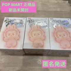 新品未開封 POP MART エナジー Energy 3ピース