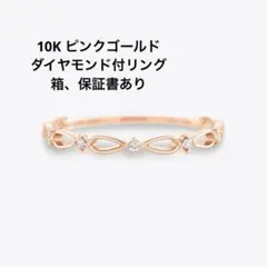 CANAL 4℃ K10 ピンクゴールド ダイヤモンド 11号 箱付き 美品のサムネイル
