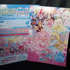 映画 『ひみつのアイプリ まんかい バズリウムライブ！』映画チラシ フライヤー