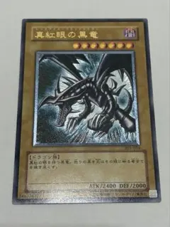 極美品　レッドアイズブラックドラゴン　真紅の黒龍　レリーフ 301-056のサムネイル