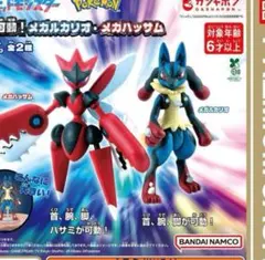 メガハッサム2体 ポケットモンスター 組立可動