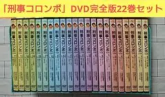 「刑事コロンボ」DVD完全版22巻セット 刑事コロンボ」DVD完全版22巻セット - メルカリ