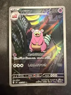 ヤドラン AR M 拡張パック アビスアイ キラ 087/081 - メルカリ