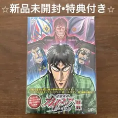 新品未開封＆特典付⭐︎逆境無頼カイジ 破戒録篇 DVD-BOX Ⅱ〈4枚組〉 逆境無頼カイジ 破戒録篇 DVD-BOXⅡ 中古DVD・ブルーレイ | ブックオフ
