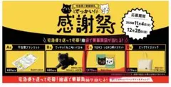 クロネコヤマト宅急便ご愛顧御礼でっかい！感謝祭　 バスマット　非売品