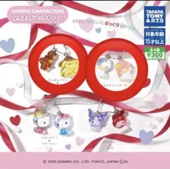 サンリオ　なかよしドロップチャーム　ポムポムプリン　リトルツインスターズ　セット