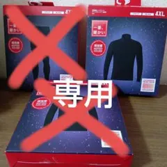 ユニクロ超極暖ヒートテック4XL