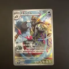 タギングル AR SV2D クレイバースト 080/071 タギングル AR SV2D クレイバースト 080/071 psa10 - メルカリ