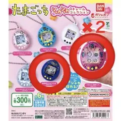 たまごっち シャカシャカチャームコレクション