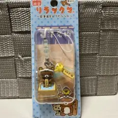 リラックマ 群馬限定 湯もみでだららんストラップのサムネイル