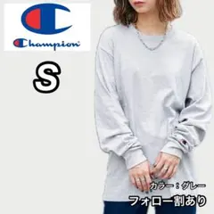 新品未使用 Champion チャンピオン 無地 長袖Tシャツ グレー S