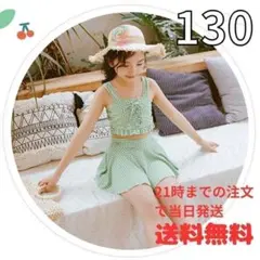 【ラスト1着】【新品】女の子水着 130cm セパレート 緑 チェック柄