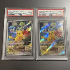 ポケモンカード ピカチュウ スカバイ プロモ PSA 2連番