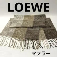 LOEWE（ロエベ） ウール＆カシミヤ アナグラム チェッカーボード マフラーのサムネイル