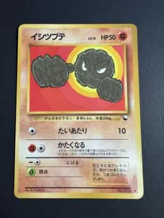 イシツブテ 旧裏 拡張シート
