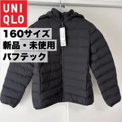 新品タグ付 ユニクロ パフテックウォッシャブルパーカー 黒 160 レディースS