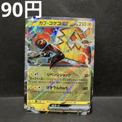 カプ・コケコex RR SV3a レイジングサーフ 019/062