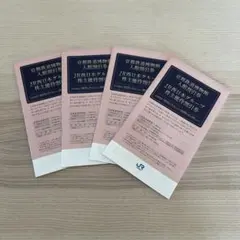 JR西日本グループ株主優待割引券 京都 鉄道博物館入館割引券 株主優待冊子 4冊