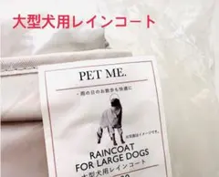 3COINS 大型犬用レインコート グレー・着脱簡単！のサムネイル