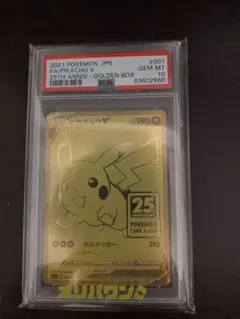 2026年最新】ピカチュウv ゴールデンボックス psa9の人気アイテム