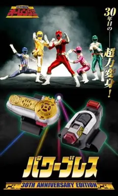 2026年最新】パワーブレス オーレンジャーの人気アイテム - メルカリ
