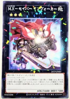 早い者勝ち！ 大人気！ 遊戯王 M.X－セイバー インヴォーカー