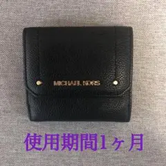 マイケルコース 三つ折り財布